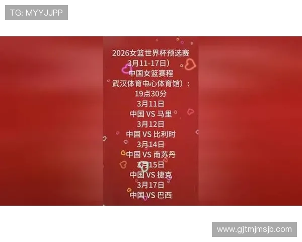 2026女篮世界杯预选赛最新消息官方公告赛事安排与重要通知一手掌握