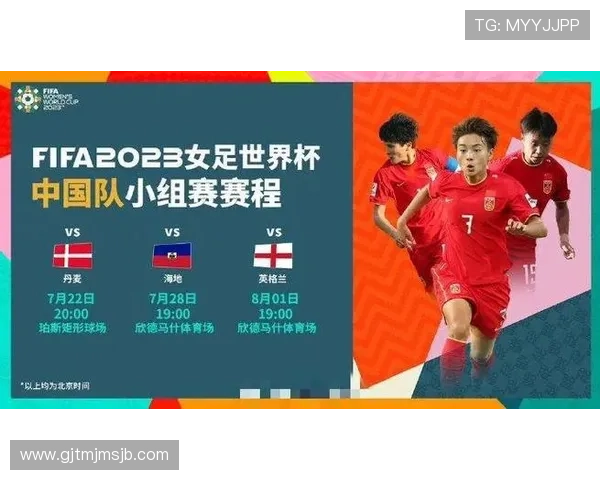 最新女足世界杯赛程表公布，详细列出每场比赛时间、地点及直播安排指南