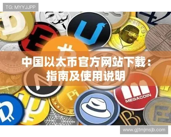 中国体育竞猜官网网址最新入口提供详细指南帮助玩家轻松注册与登录 中国体育竞猜官网网址最新入口提供详细指南帮助玩家轻松注册与登录