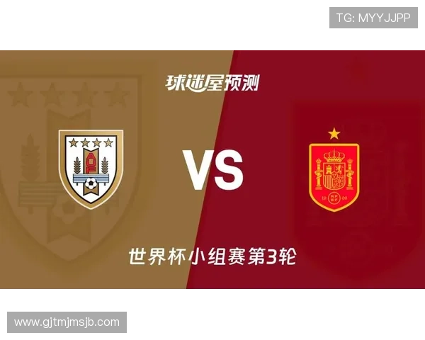 乌拉圭vs西班牙小组排名对比及比赛关键影响因素分析 乌拉圭vs西班牙小组排名对比及比赛关键影响因素分析